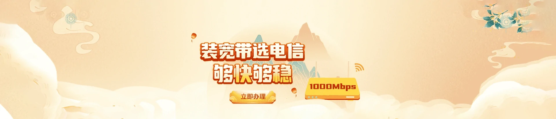 海城市电信宽带